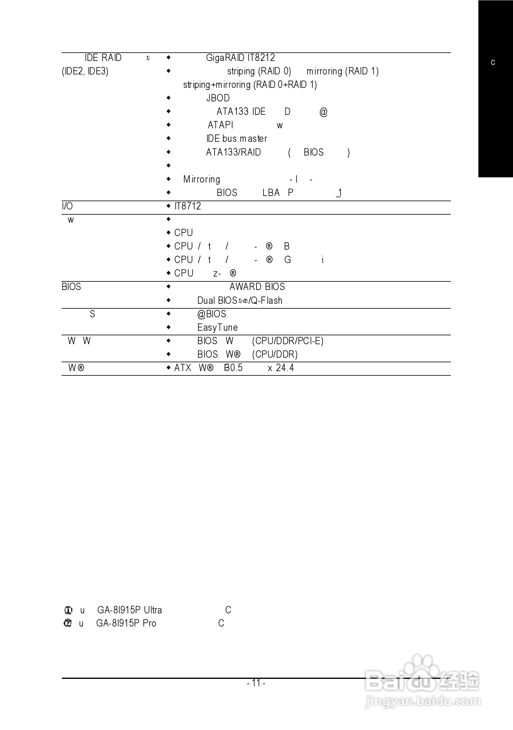 技嘉GA-8I915P Pro (Rev 1.x)型主板说明书:[2]