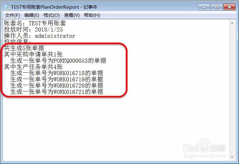 如何及时解决ERP缺料问题