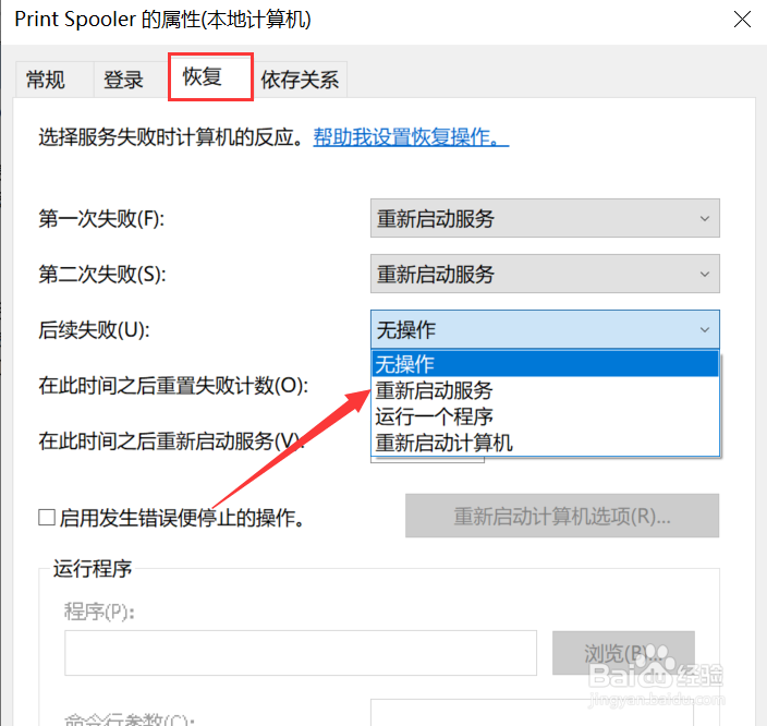 win10添加网络打印机一打印就出错如何解决