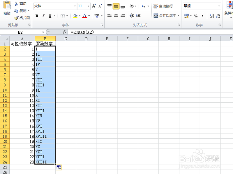 如何利用excel把阿拉伯数字转换为罗马数字