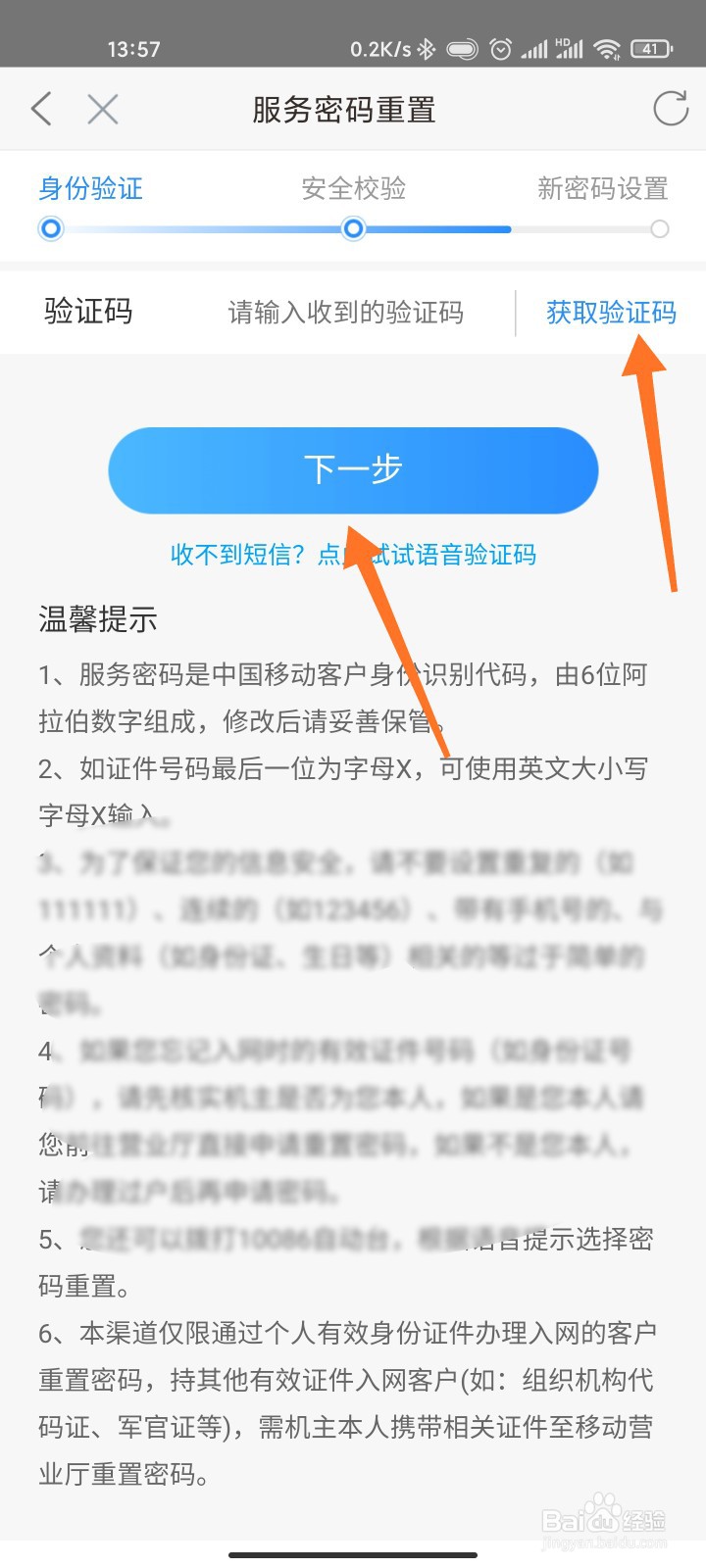 服务密码忘了怎么查询