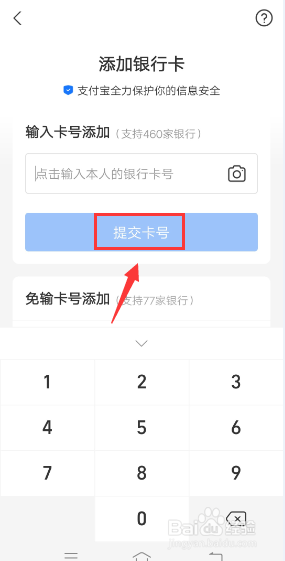 支付宝怎么绑定银行卡