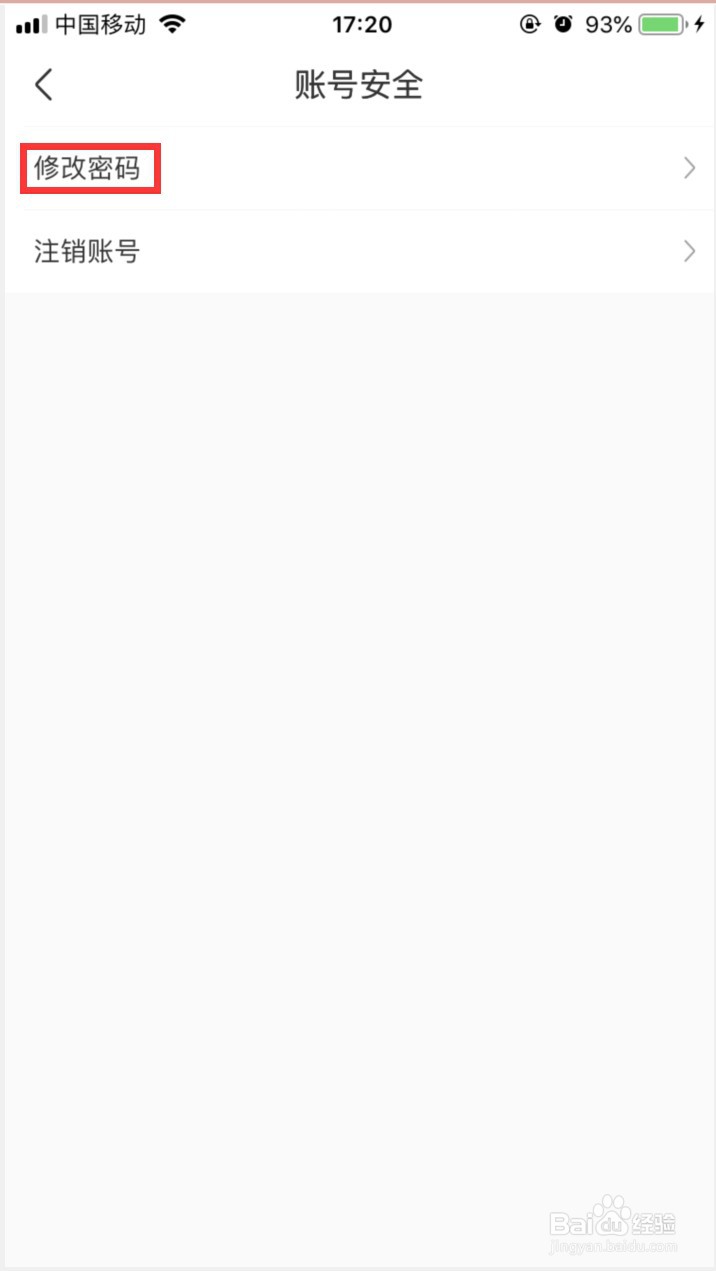 京东到家如何修改登录密码