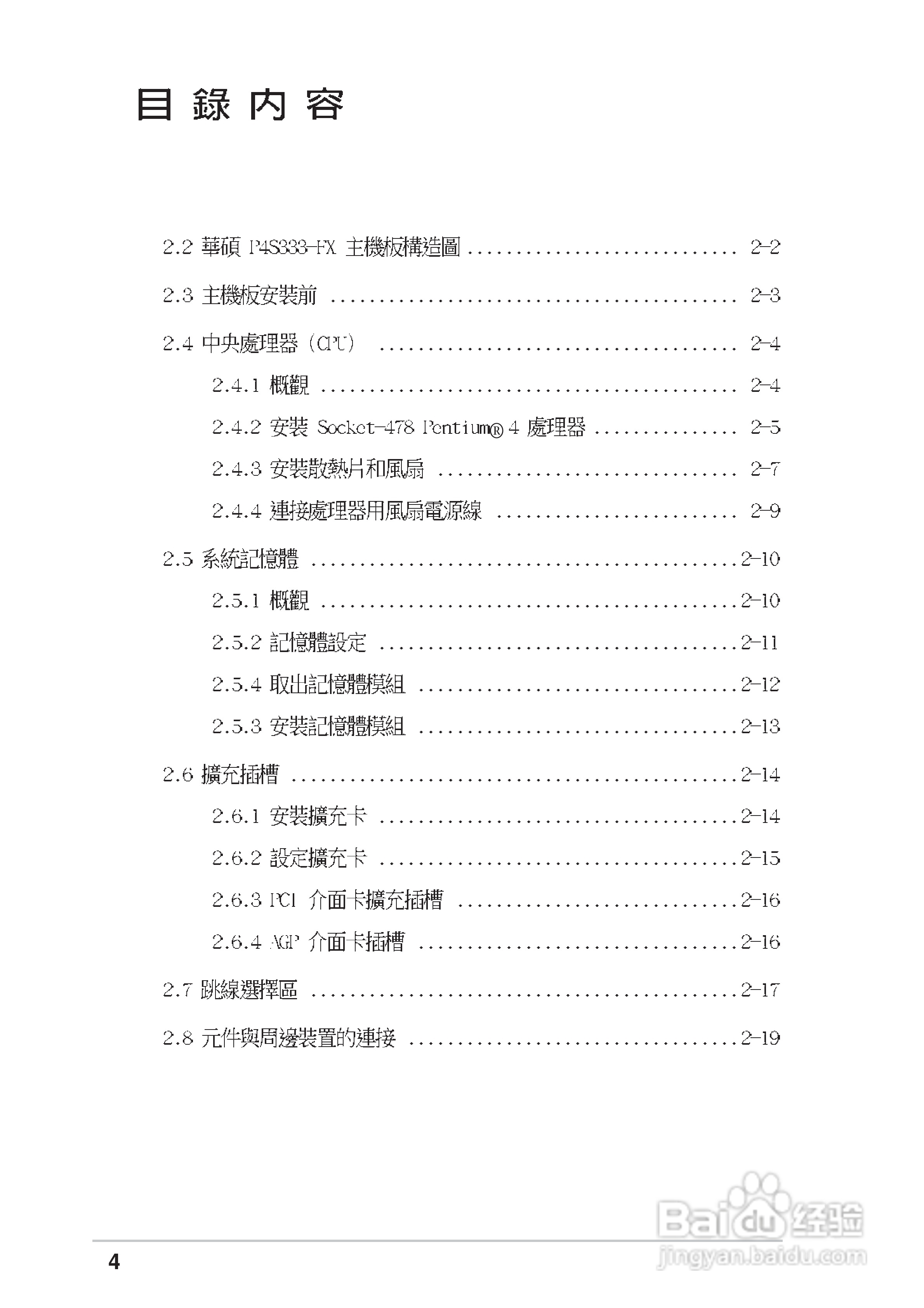 华硕 P4S333-FX主板使用说明书:[1]