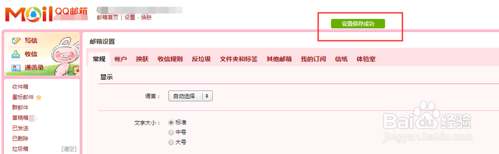 QQ邮箱设置自动回复邮件步骤