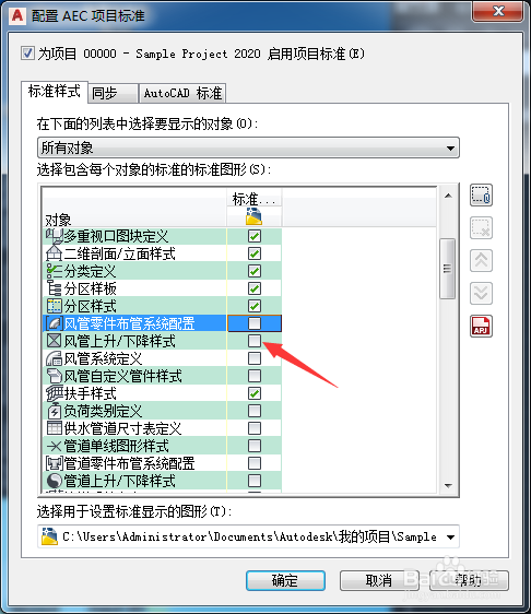 AutoCAD MEP 2020怎么关闭风管上升样式