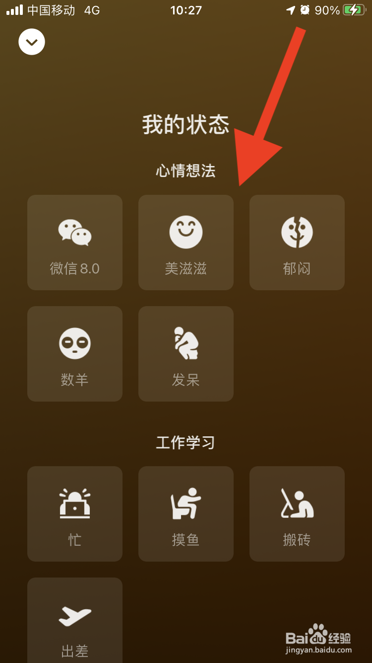 微信新版本怎么发布状态