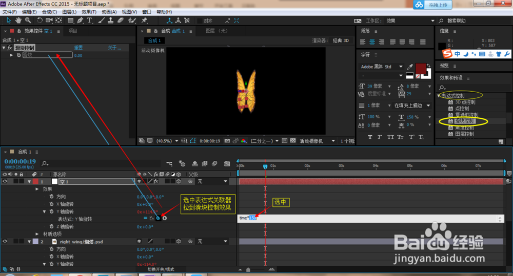 蝴蝶飞舞动画制作