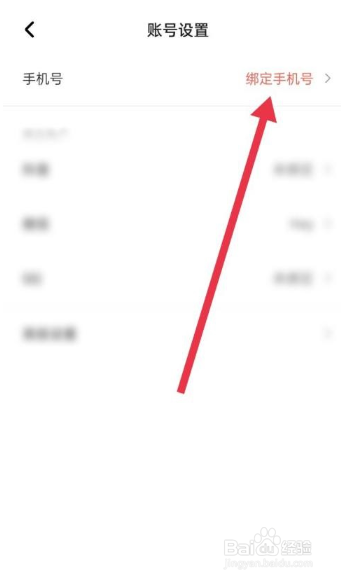 住小帮怎么绑定手机号