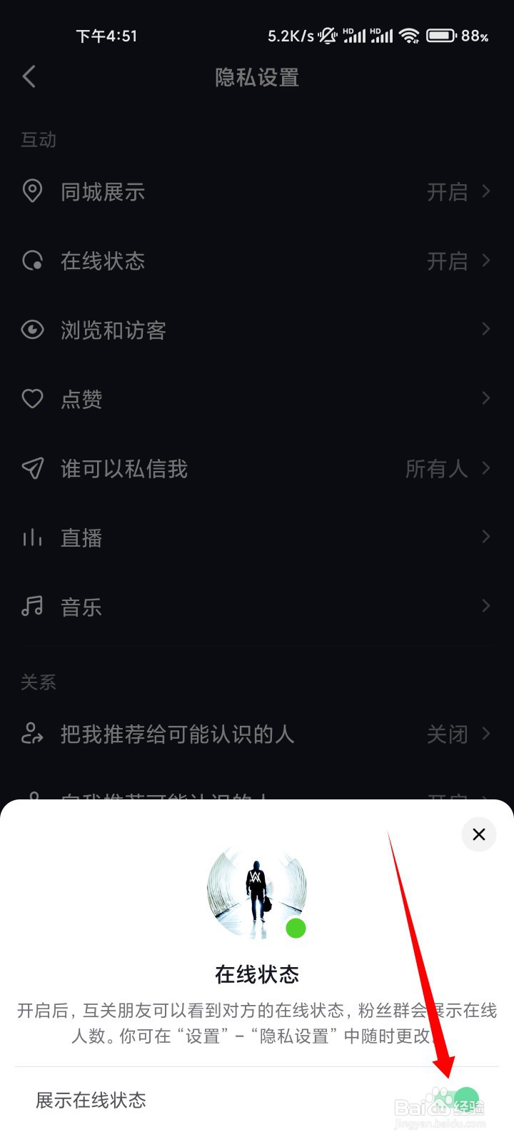 抖音怎么关闭在线状态