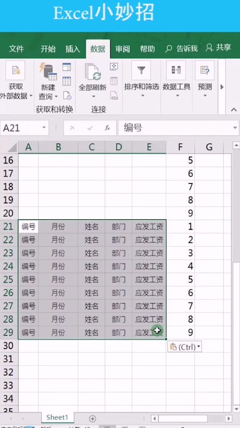 excel工资表怎么转化为工资条?