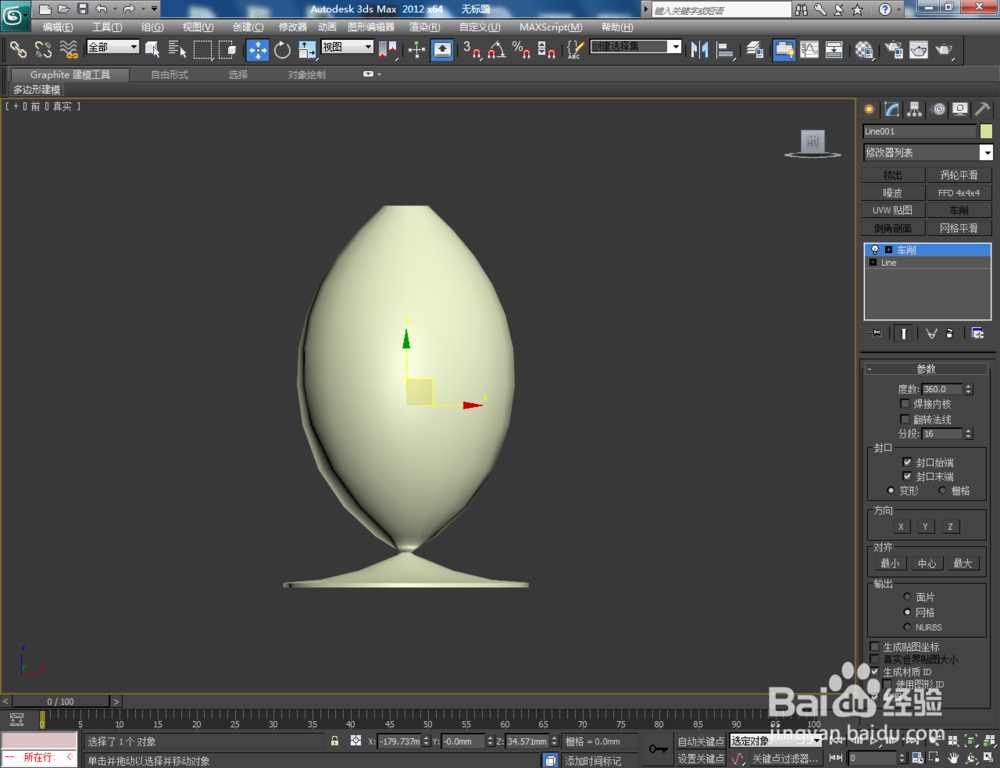 3Dmax如何制作圆形鱼缸