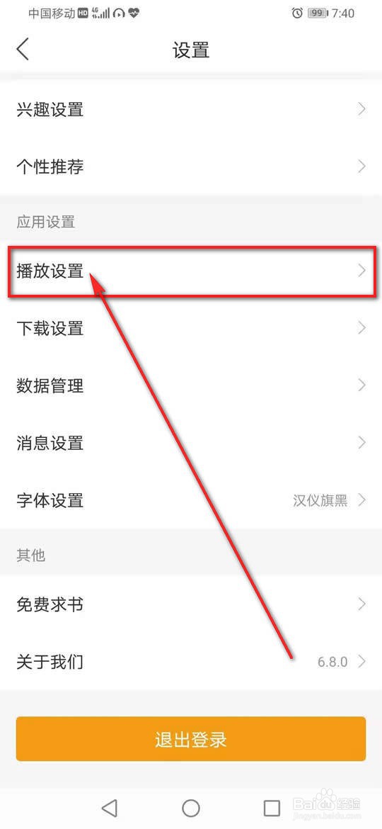 懒人听书怎么开启或关闭耳机断开自动暂停