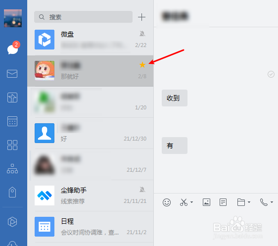 企业微信怎么标记好友设为星标