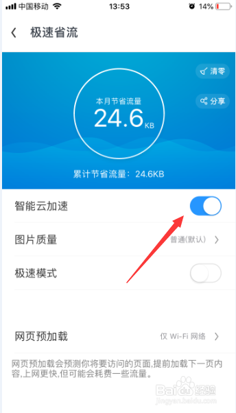 UC浏览器怎么开启智能云加速