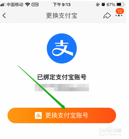 手机淘宝怎么更改支付宝账号