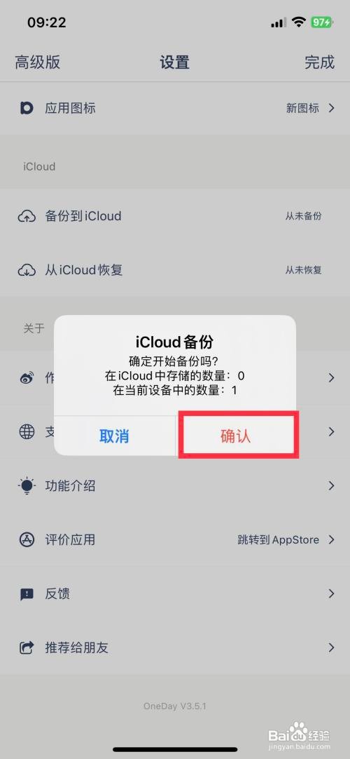 OneDay 咋样快速备份到iCloud