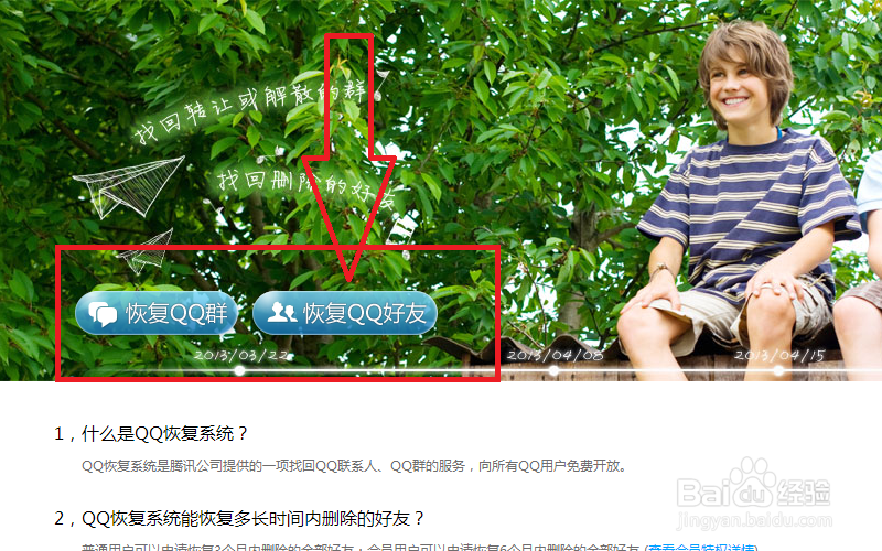 qq被删除的好友和QQ群怎么恢复过来