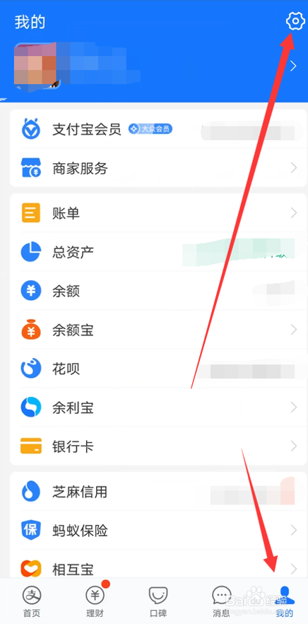 支付宝如何设置语音免打扰