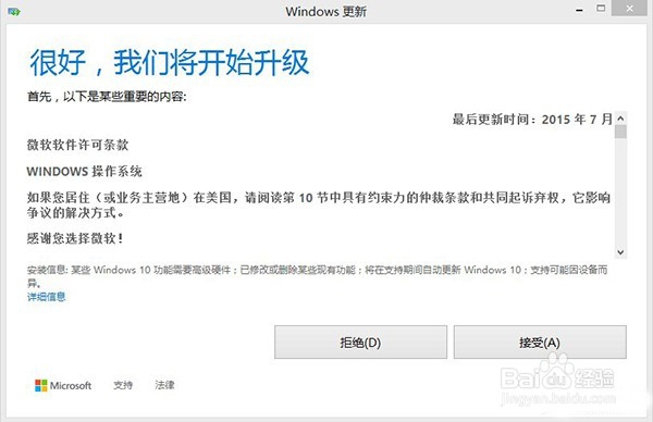Win8怎么升级至win10win10升级图文教程