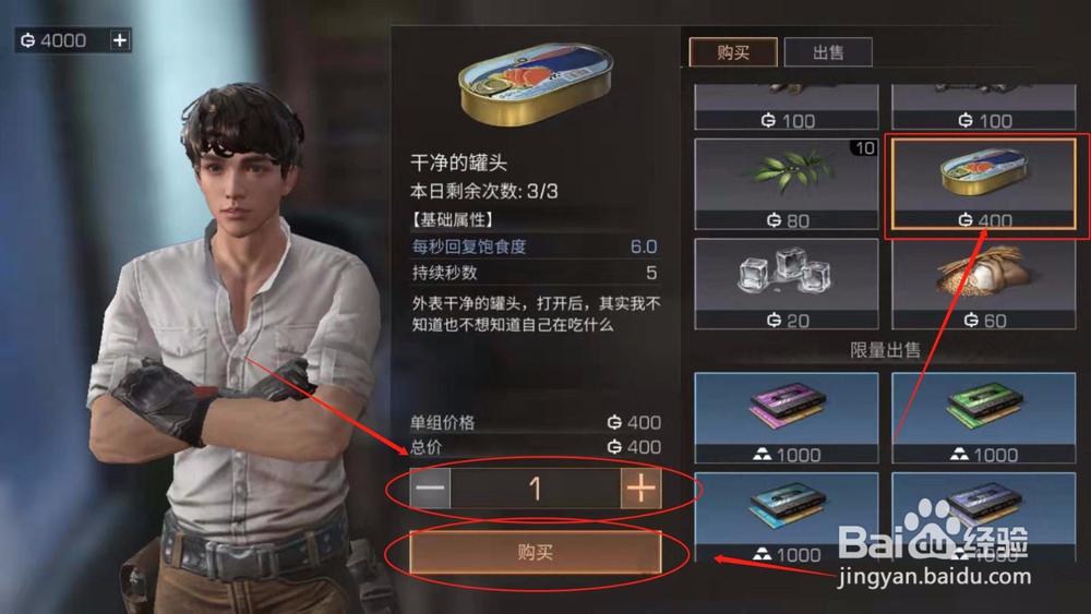 明日之后，如何到商店买东西