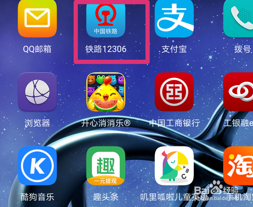 用手机怎么购买火车票