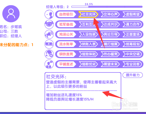 女主播经纪公司如何给经理人加点