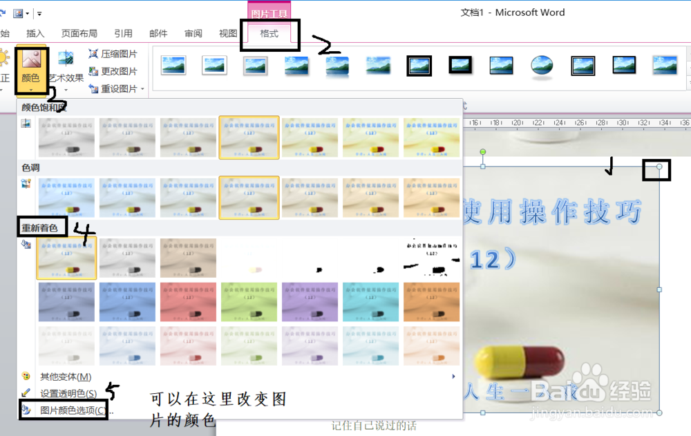 办公软件使用操作技巧(12)