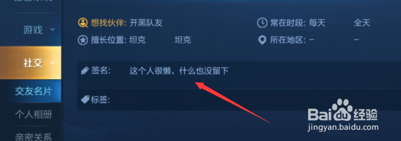 王者荣耀在哪里改签名