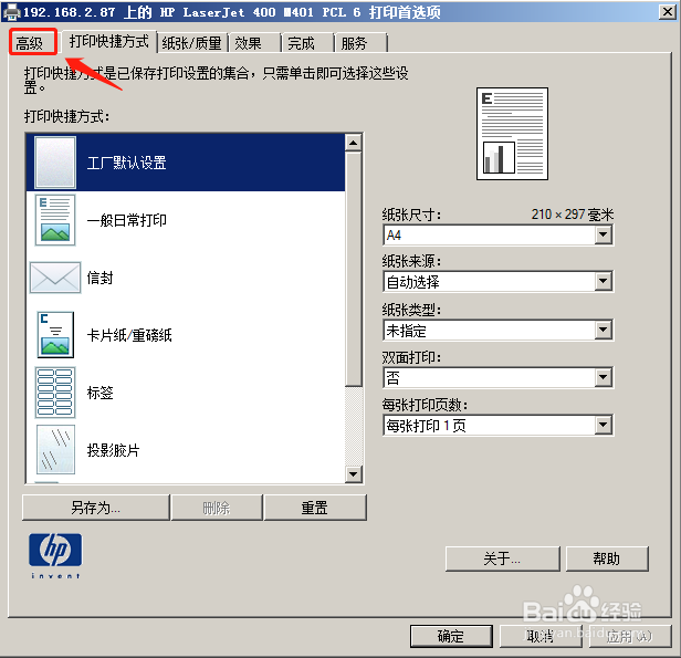 HP m401d打印机无法打印大字体内容文档