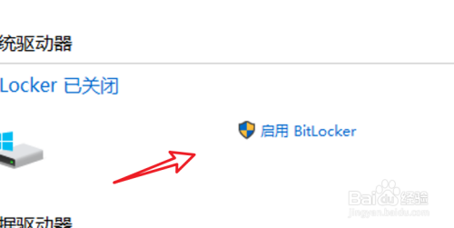 win10怎么设置开启驱动器加密功能？