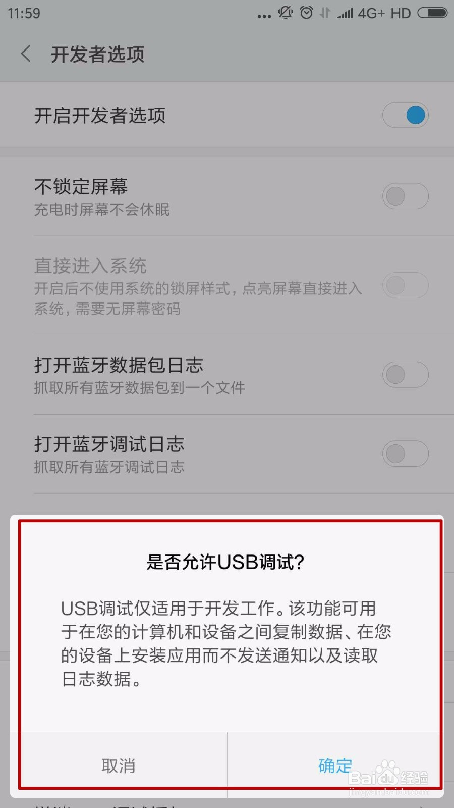 红米手机USB调试模式怎么打开