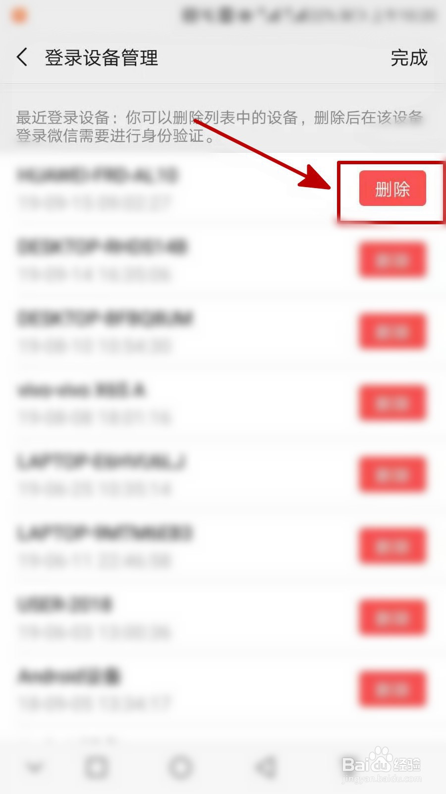 怎么查微信登陆记录