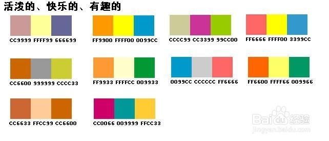 平面设计正确的配色方案参考