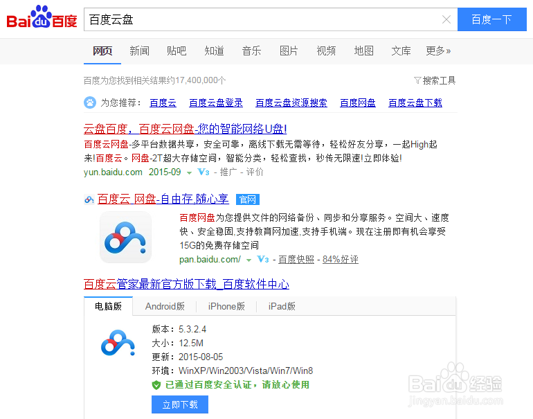 百度云盘如何分享海量视频