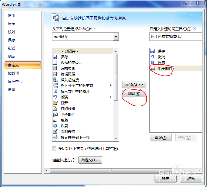 Word究极使用技巧：[2]快速删除多余选项