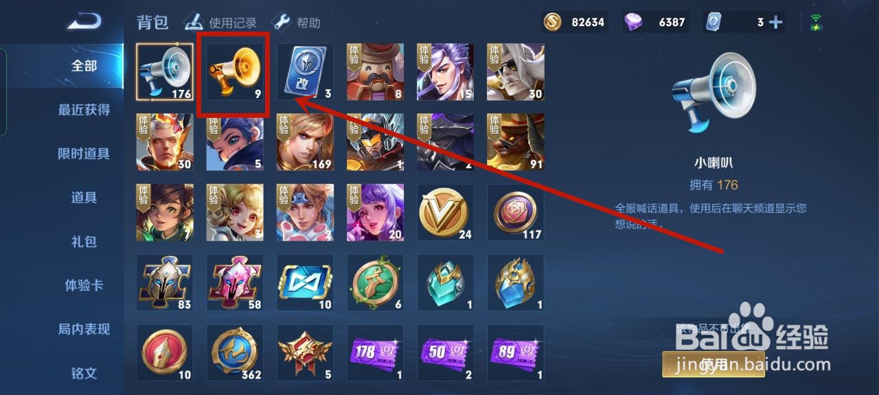 王者荣耀怎么在全服喊话