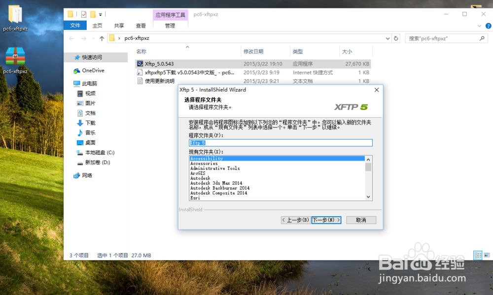 XFTP软件使用
