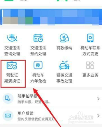 驶证过期一个月没换证怎么办理