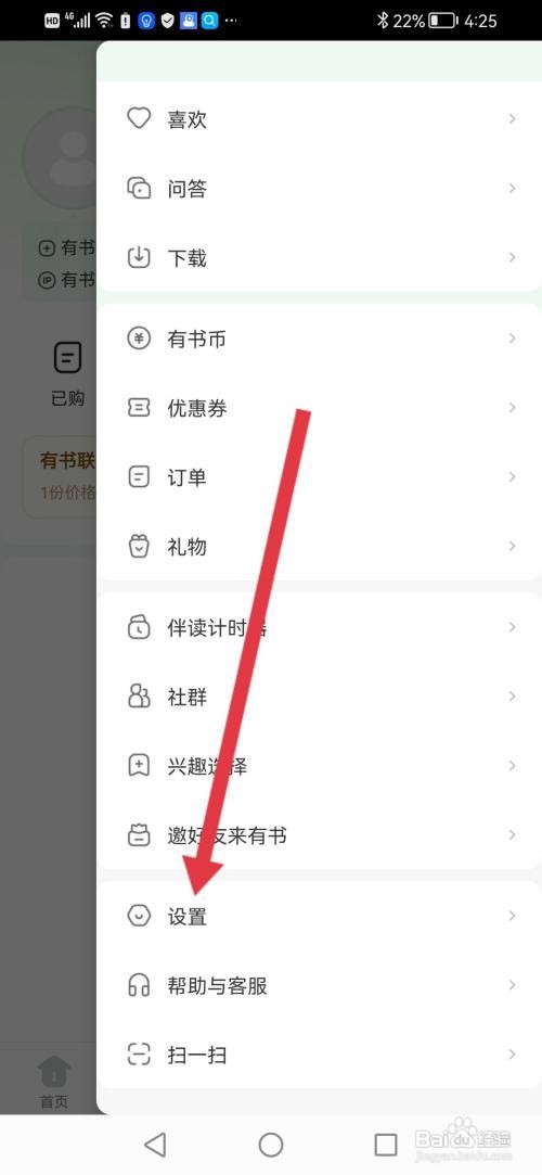 如何使用有书APP检查新版本更新