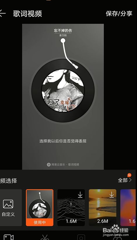Å¦‚ä½•ä½¿ç”¨ç½‘æ˜“äº‘éŸ³ä¹åˆ†äº«åŠ¨æ€æ­Œè¯ Ç™¾åº¦ç»éªŒ