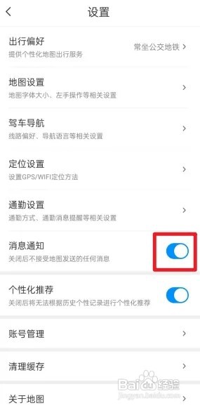 腾讯地图怎么关闭消息通知?