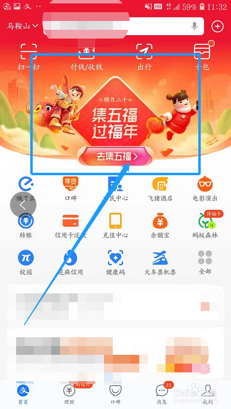 2021年新春支付宝如何集五福