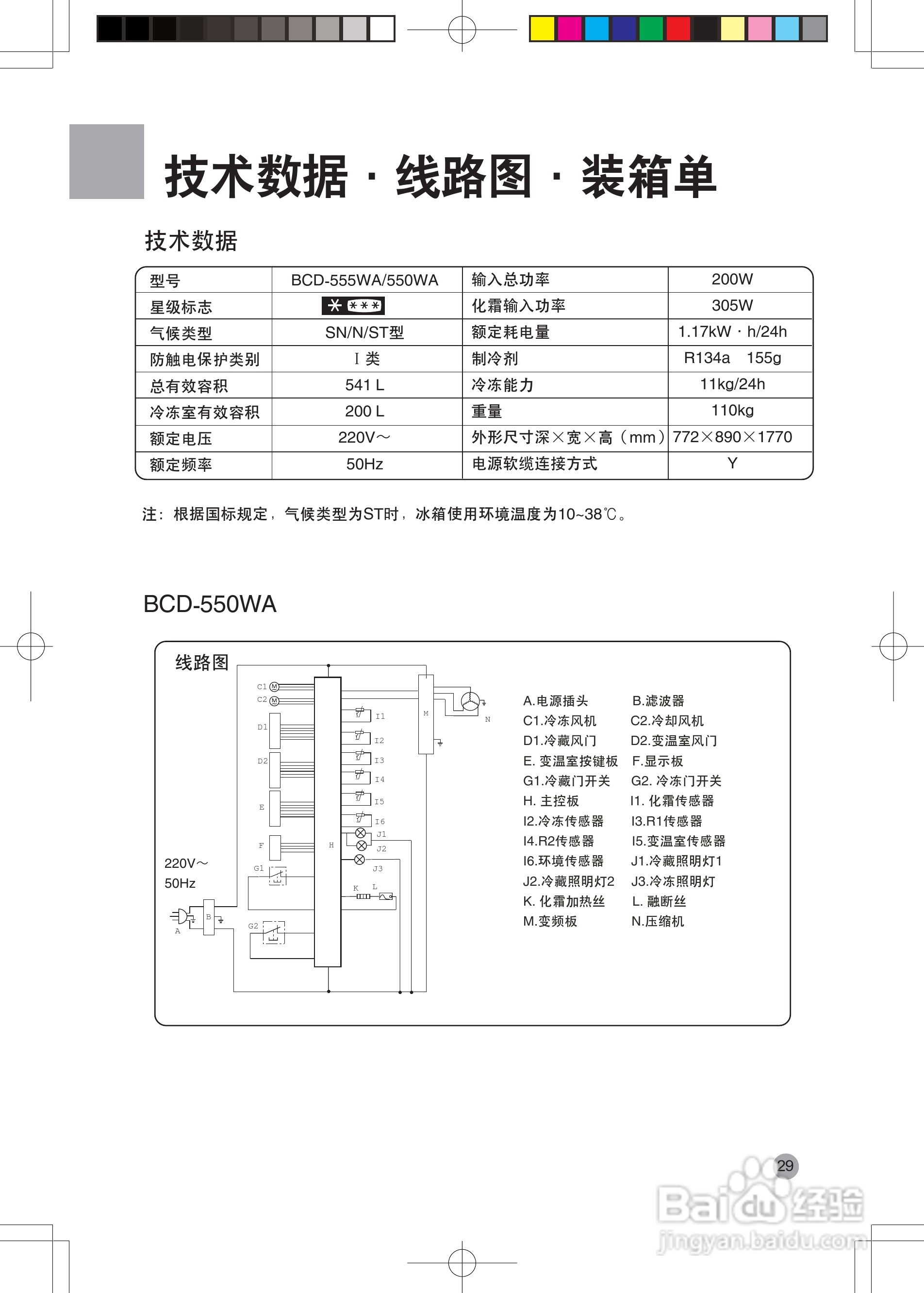 海尔冰箱BCD-555WA型说明书:[4]