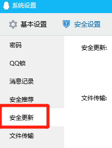 电脑QQ在哪设置自动安全更新