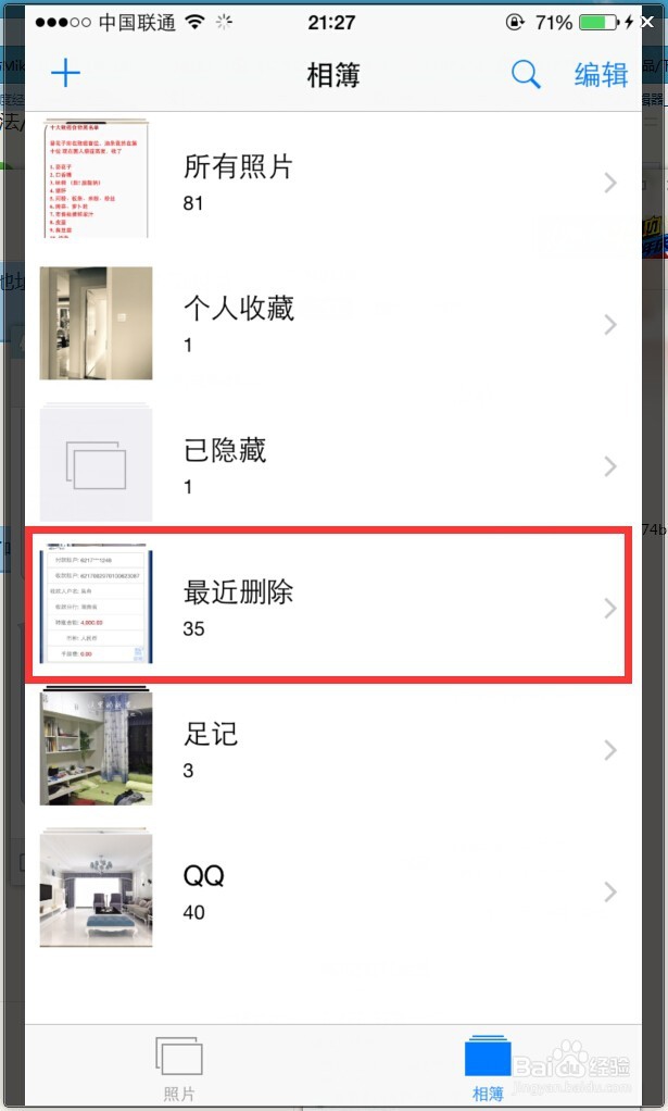 IPhone如何隐藏和批量删除照片