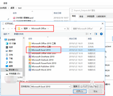 怎么才能打开后缀名为.dbf的文件？