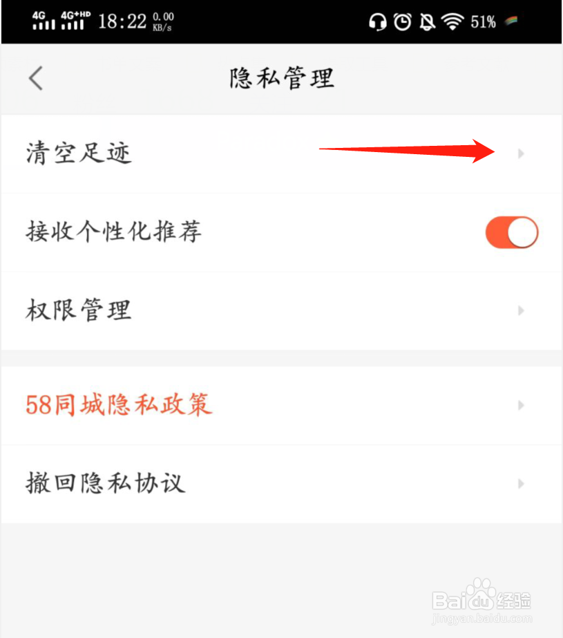 怎样清空58同城的浏览记录