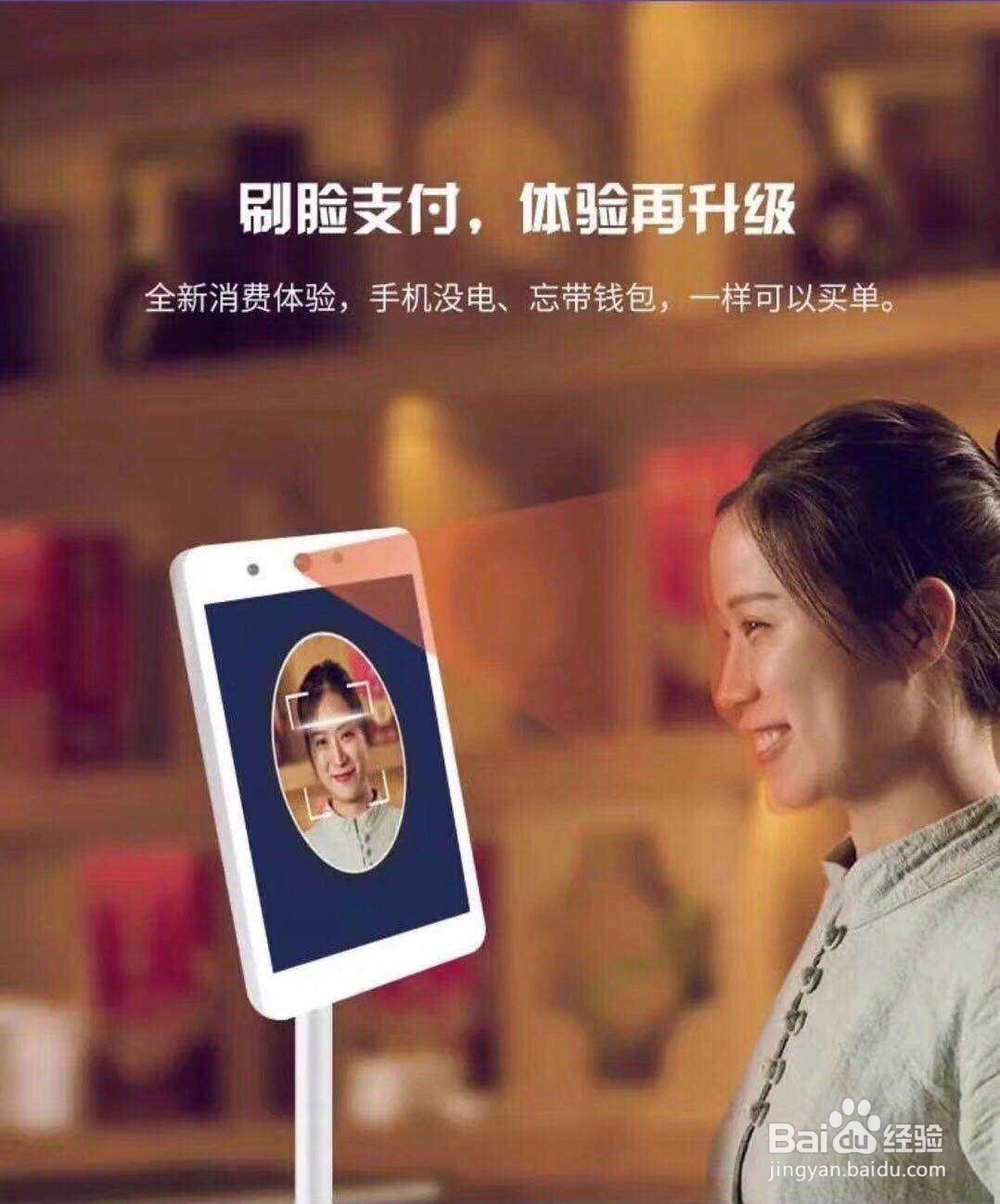 加盟刷脸支付代理商需要注意什么