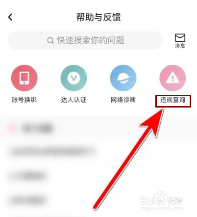 怎么查询LOFTER有无无违规记录